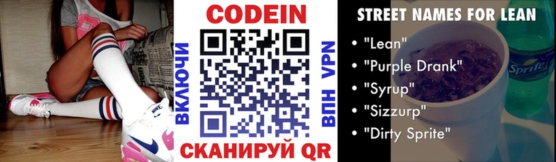 кракен вход где продают Пустошка Кодеин Purple Drank